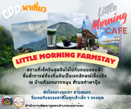 CDD พาเที่ยว จุดเช็คอินใหม่ อำเภอแม่ลาน้อย!